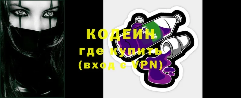 где продают   Малая Вишера  Кодеиновый сироп Lean напиток Lean (лин) 