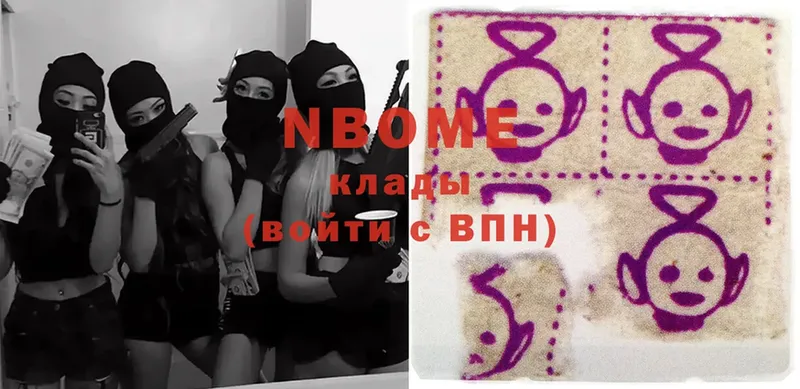 Марки N-bome 1,8мг  Малая Вишера 